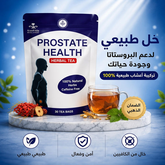 شاي البروستاتا الصحي الألماني – عناية طبيعية متكاملة لصحة الرجل